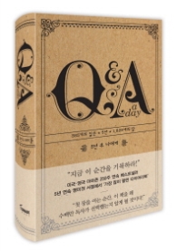 5년 후 나에게 - Q&A a day